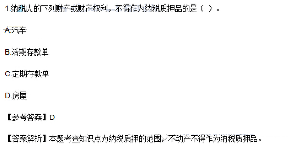 2016年注册会计师《税法》考试真题：单选题（网友版）