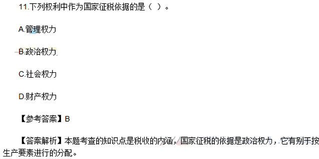 2016年注册会计师《税法》考试真题：单选题（网友版）