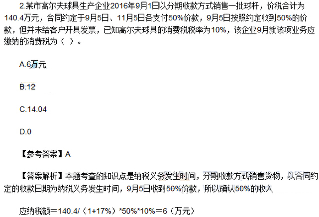 2016年注册会计师《税法》考试真题：单选题（网友版）