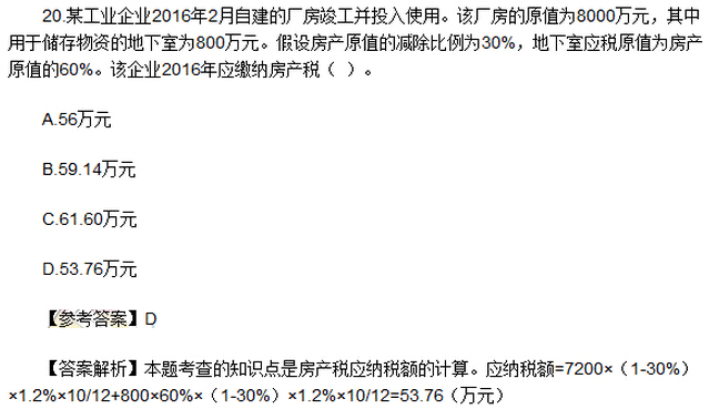 2016年注册会计师《税法》考试真题：单选题（网友版）
