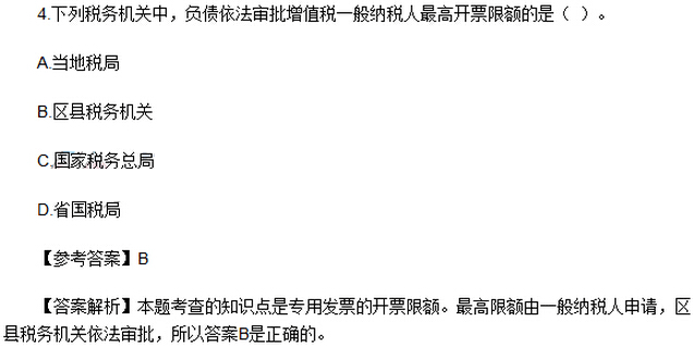 2016年注册会计师《税法》考试真题：单选题（网友版）
