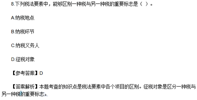 2016年注册会计师《税法》考试真题：单选题（网友版）