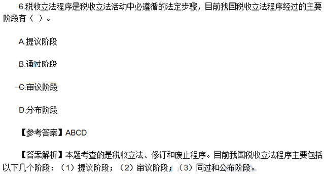 2016年注册会计师《税法》考试真题：多选题（网友版）