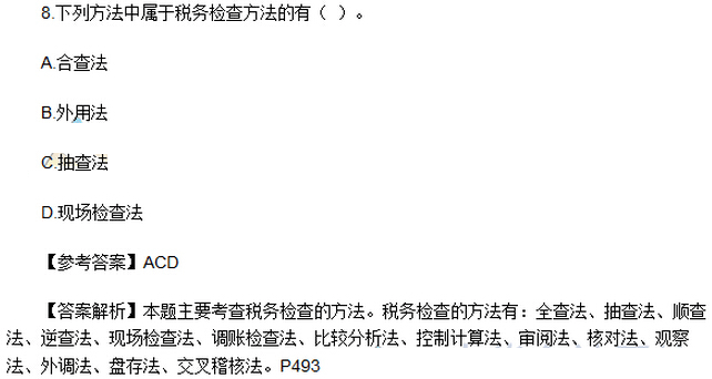 2016年注册会计师《税法》考试真题：多选题（网友版）