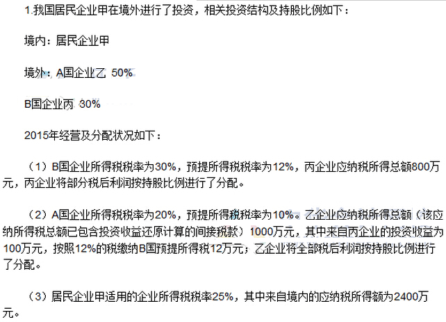 2016年注册会计师《税法》考试真题：计算题（网友版）