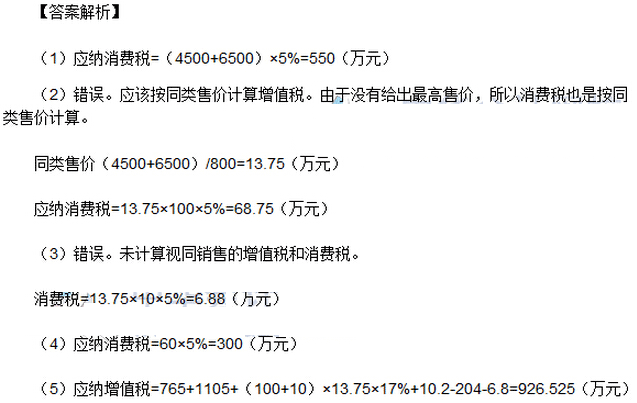 2016年注册会计师《税法》考试真题：计算题（网友版）