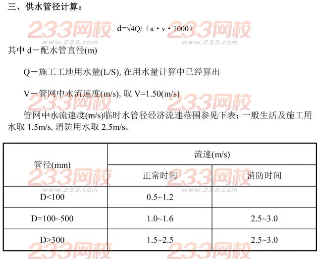 施工现场临时用水计算，仅需三步！