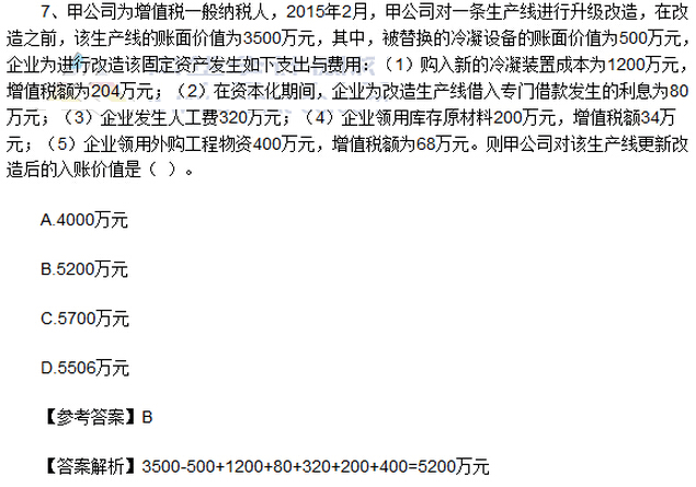 2016年注册会计师《会计》考试真题：单选题（网友版）