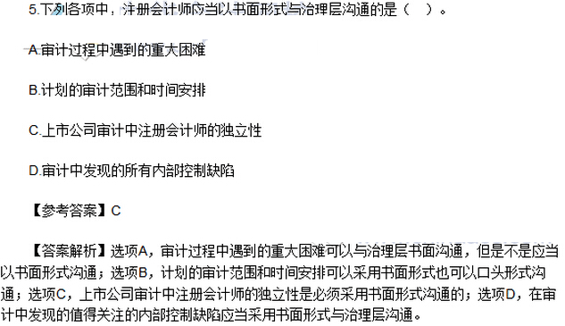 2016年注册会计师考试《审计》考试答案解析（图片版）