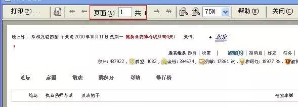 2016年执业药师准考证打印