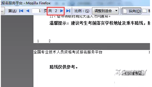 2016年执业药师准考证打印