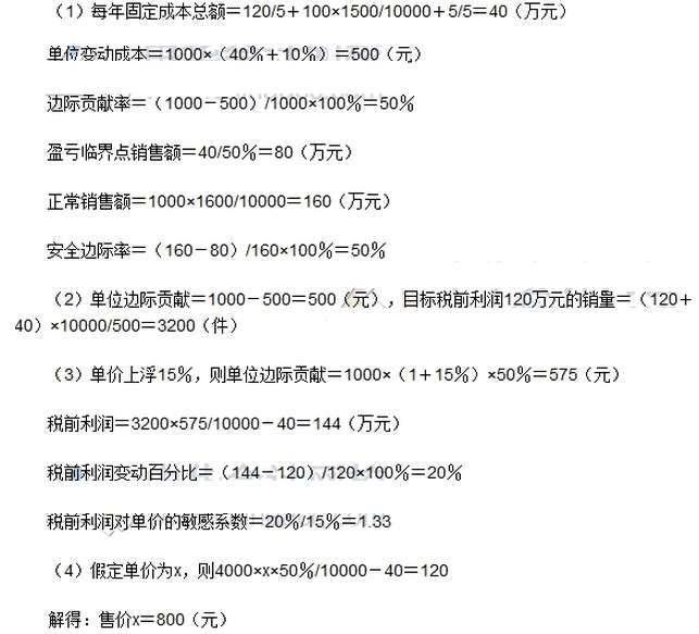 2016年注册会计师《财务成本管理》考试真题：计算分析题（网友版一）