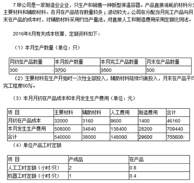 2016年注册会计师《财务成本管理》考试真题：计算分析题（网友版二）