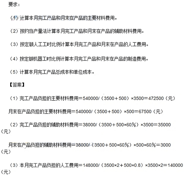 2016年注册会计师《财务成本管理》考试真题：计算分析题（网友版二）