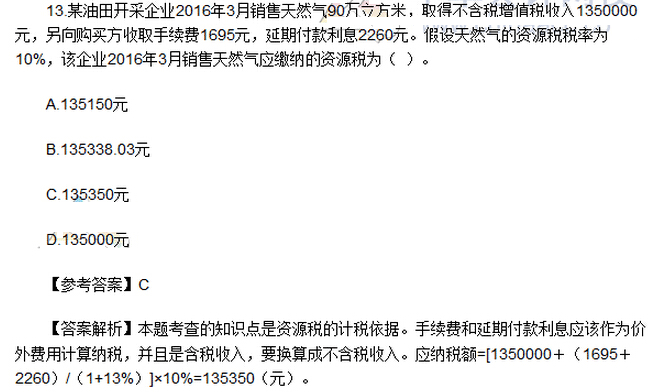 2016年注册会计师《税法》考试真题：单选题（网友版）