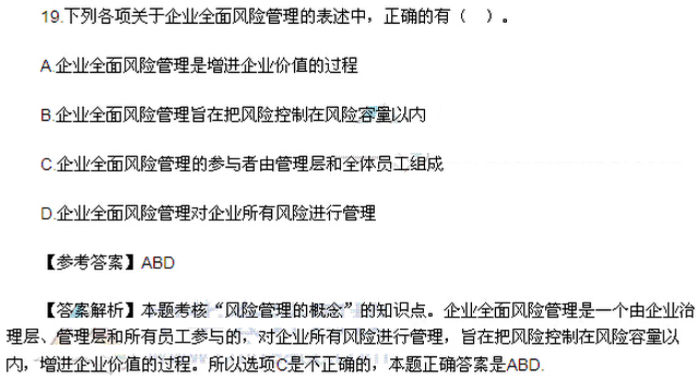 2016年注册会计师《公司战略与风险管理》考试真题：多选题（网友版）