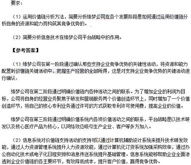 2016年注册会计师《公司战略与风险管理》考试真题：简答题（网友版）