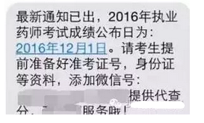 有人已经收到2016执业药师考试成绩？