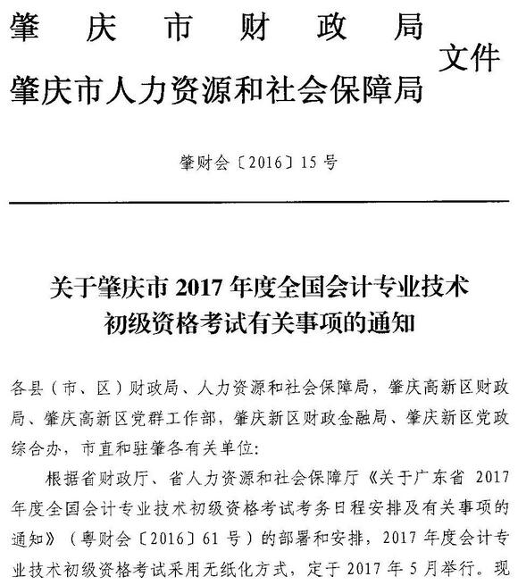 肇庆市2017年初级会计职称报名时间