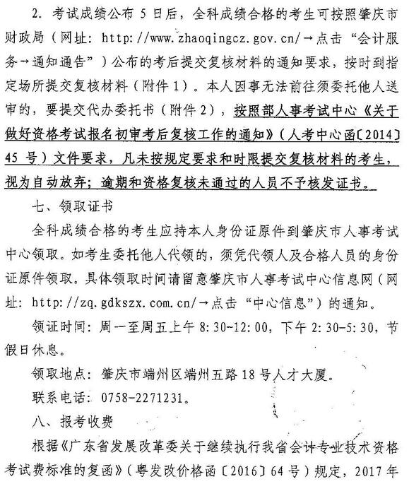肇庆市2017年初级会计职称报名时间