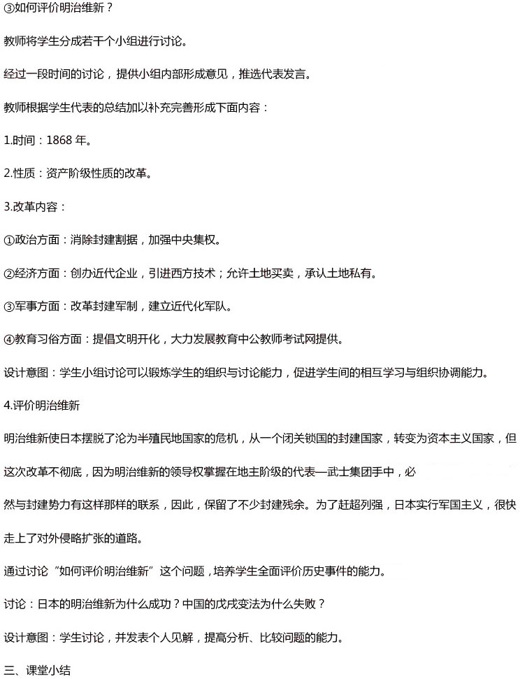 2016年下半年教师资格证考试真题及答案:初中历史