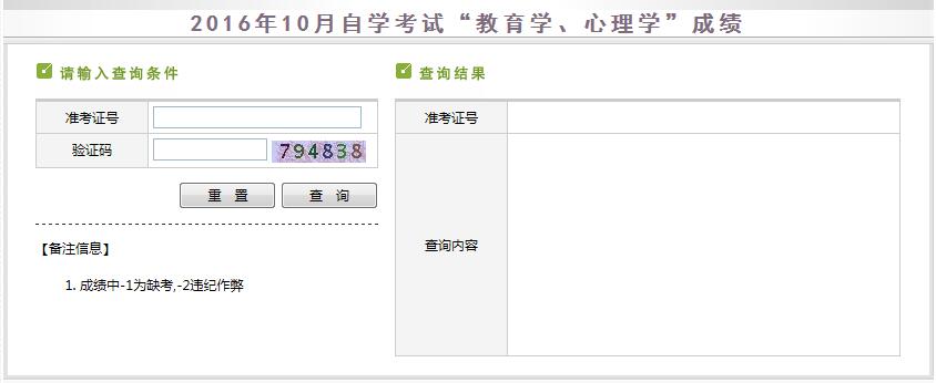 2016年10月新疆教师资格证成绩查询入口