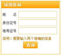 2016年11月广西人力资源管理师成绩查询入口