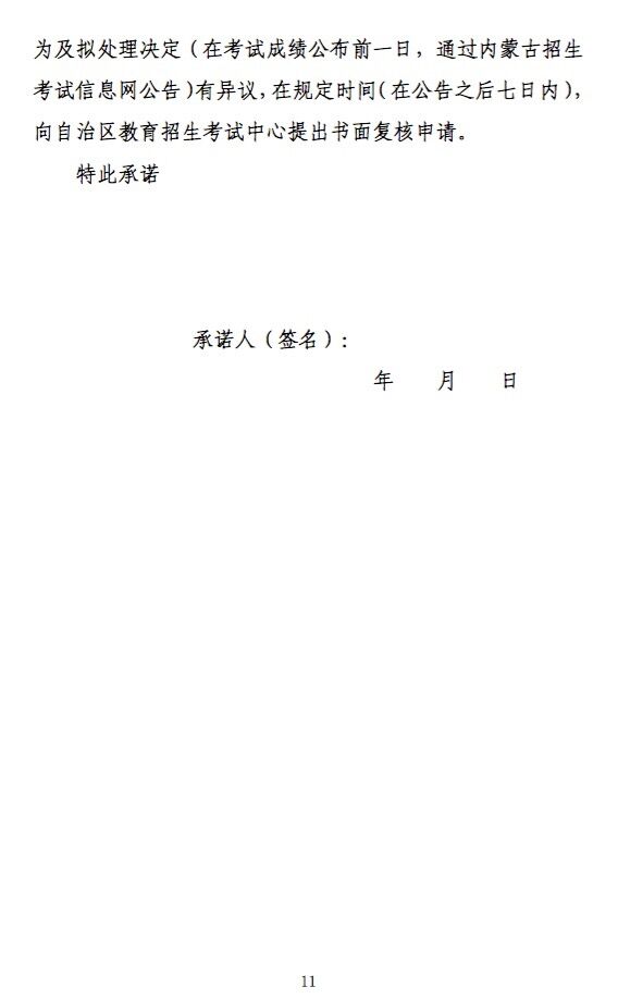 2016年内蒙古教师资格证考试报名通知