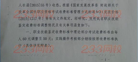 2016年辽宁人力资源管理师考试费用