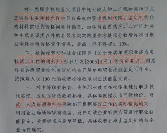 2016年辽宁人力资源管理师考试费用