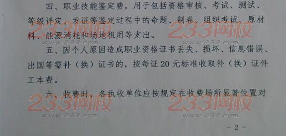 2016年辽宁人力资源管理师考试费用