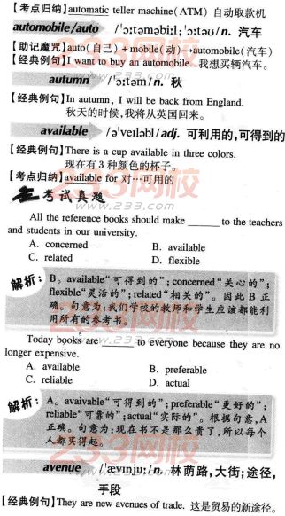 2016年成人学位英语词汇辅导A字母开头（011）