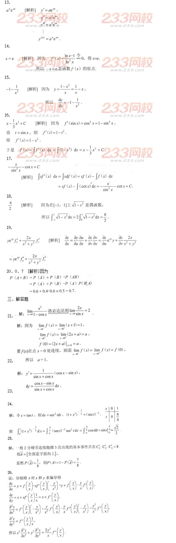 2016年成人高考专升本高等数学二模拟试题及答案八