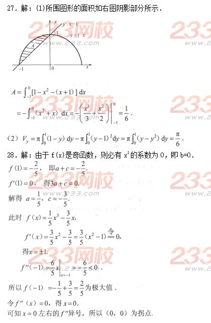 2016年成人高考专升本高等数学二模拟试题及答案八