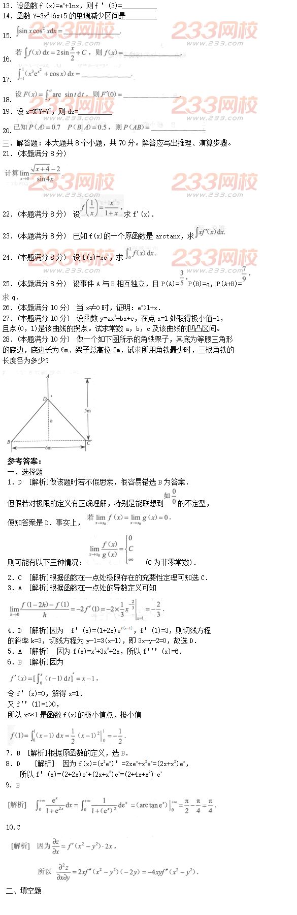 2016年成人高考专升本高等数学二模拟试题及答案九