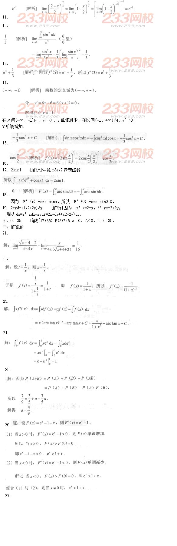 2016年成人高考专升本高等数学二模拟试题及答案九