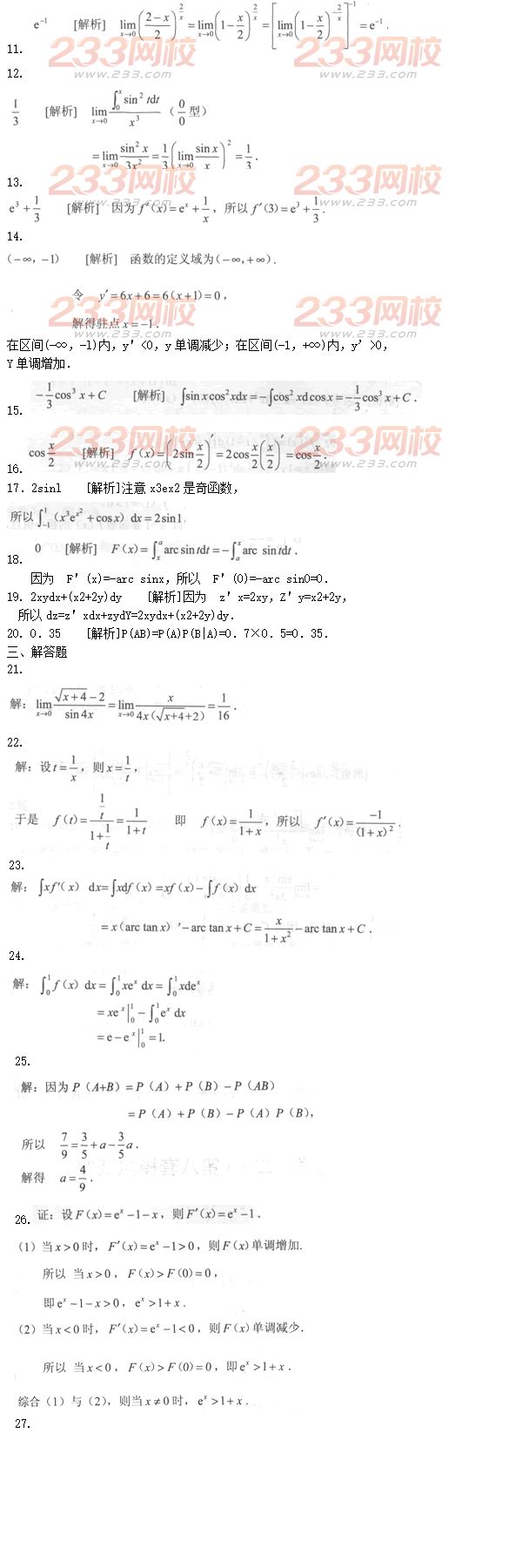 2016年成人高考专升本高等数学二模拟试题及答案九