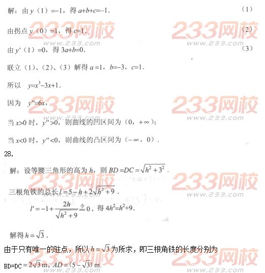 2016年成人高考专升本高等数学二模拟试题及答案九