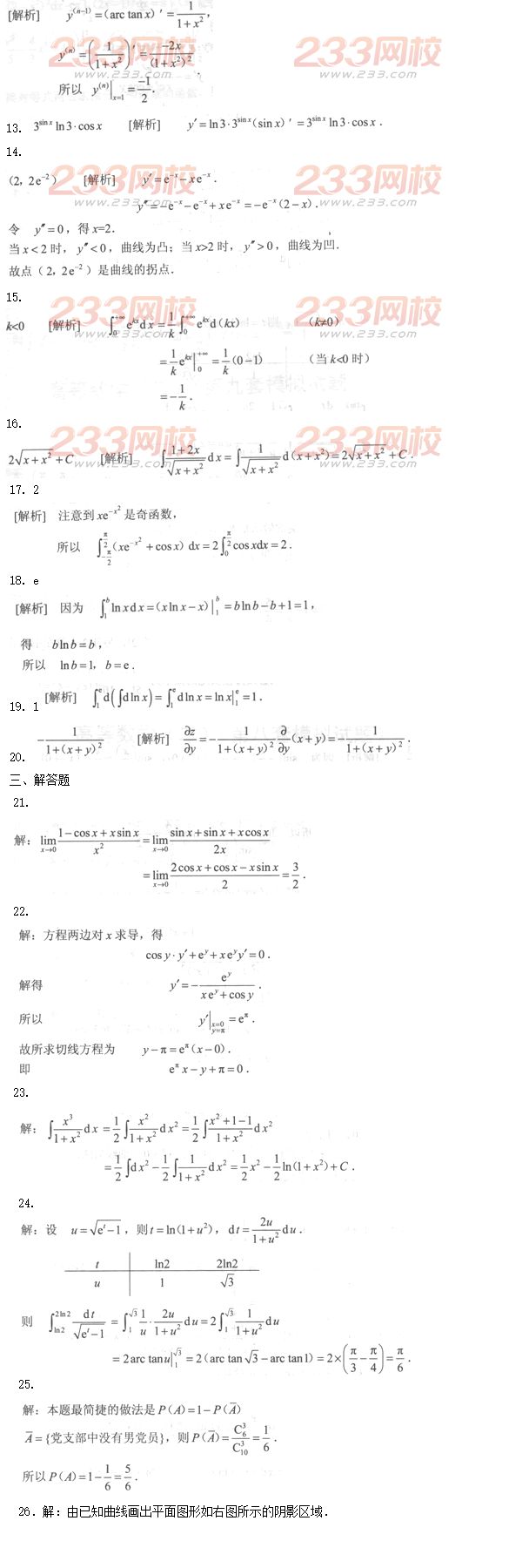 2016年成人高考专升本高等数学二模拟试题及答案十