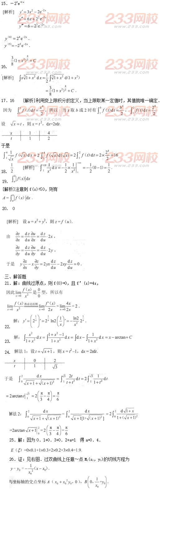 2016年成人高考专升本高等数学二模拟试题及答案四