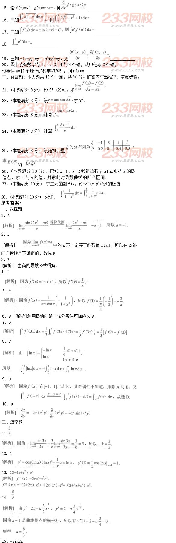 2016年成人高考专升本高等数学二预测试题及答案一