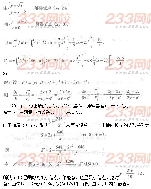 2016年成人高考专升本高等数学二预测试题及答案二