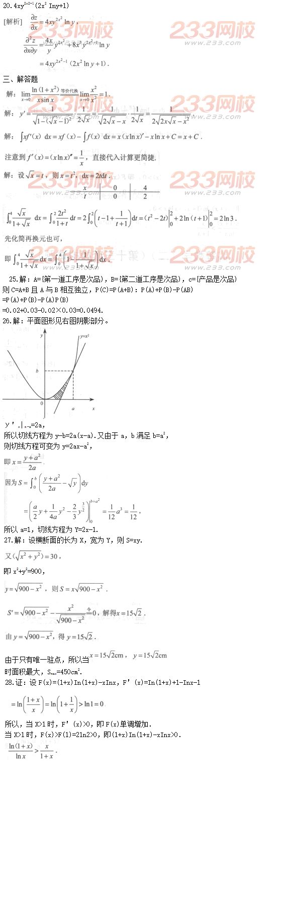 2016年成人高考专升本高等数学二预测试题及答案四