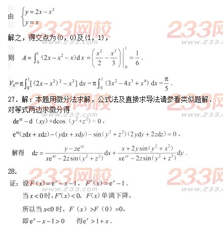 2016年成人高考专升本高等数学二模拟试题及答案五