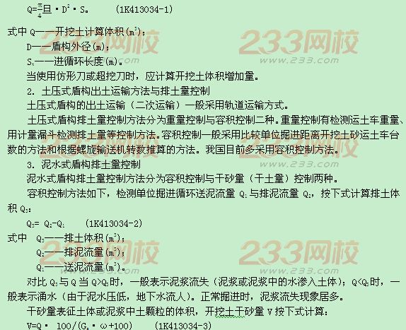 2016年一级建造师《市政工程》第一章考点速记(45)