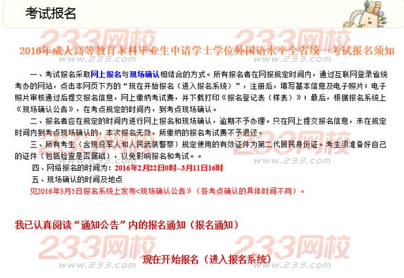 2016年安徽成人学位英语报名入口开通