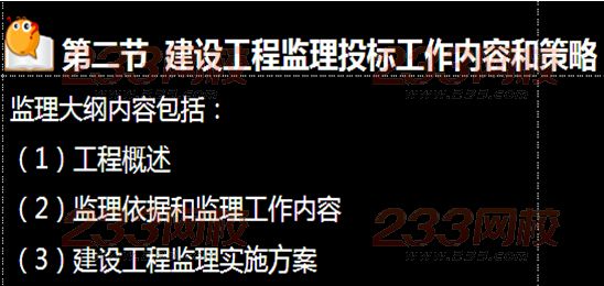 233网校2015年监理《法规》真题命中知识点