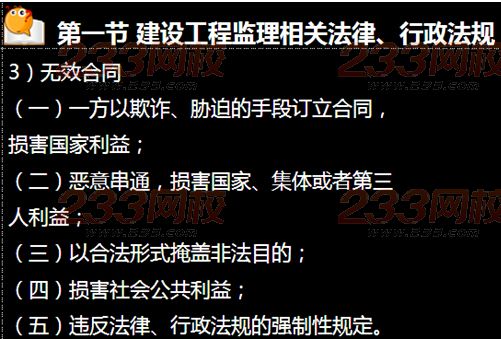 233网校2015年监理《法规》真题命中知识点