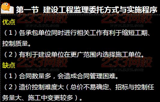 233网校2015年监理《法规》真题命中知识点