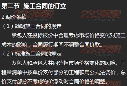 233网校2015年监理《工程合同管理》真题命中知识点